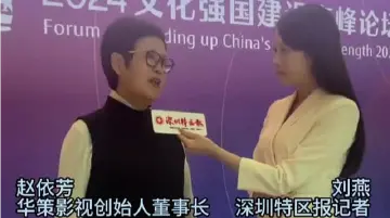 华策影视创始人董事长赵依芳：非常感恩这个时代，让文化企业有底气与信心