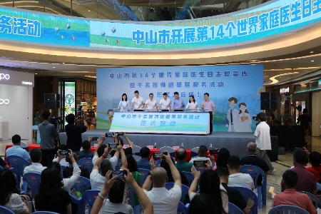 千名医师下基层！中山市举办第14个世界家庭医生日主题宣传活动