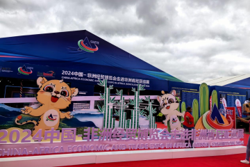 中非经贸博览会走进非洲活动在肯尼亚举行