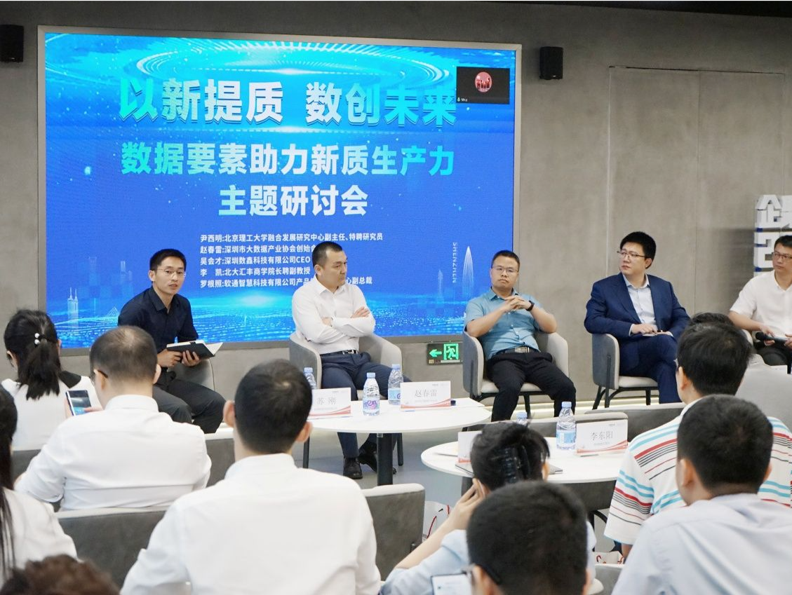 以新提质数创未来 数据要素助力发展新质生产力