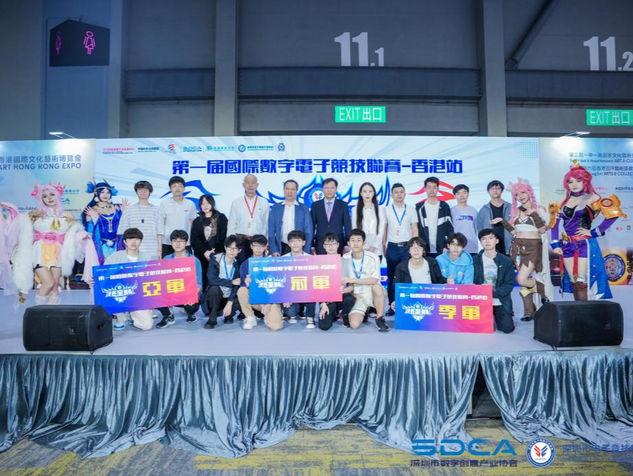 第一届国际数字电子竞技联赛·香港站收官