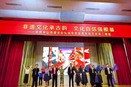 ​中共中山市委党校“第二课堂”开讲，为干部注入“文化力量”