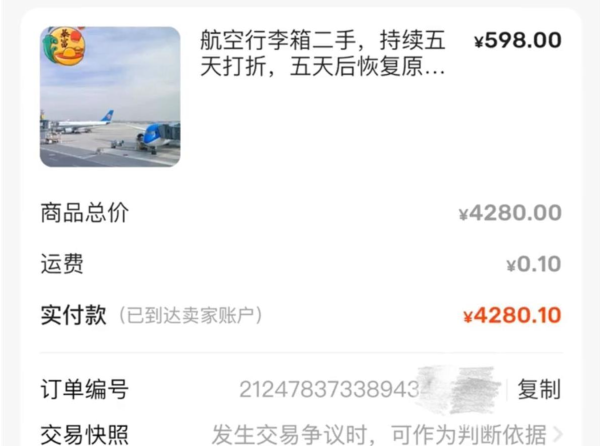 百万粉丝博主称买到常州机场无主行李箱“绝不是剧本”，机场回应
