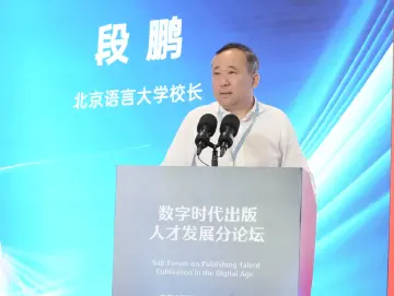 北京语言大学校长段鹏：培养国际出版人才应立足于国际化的大格局