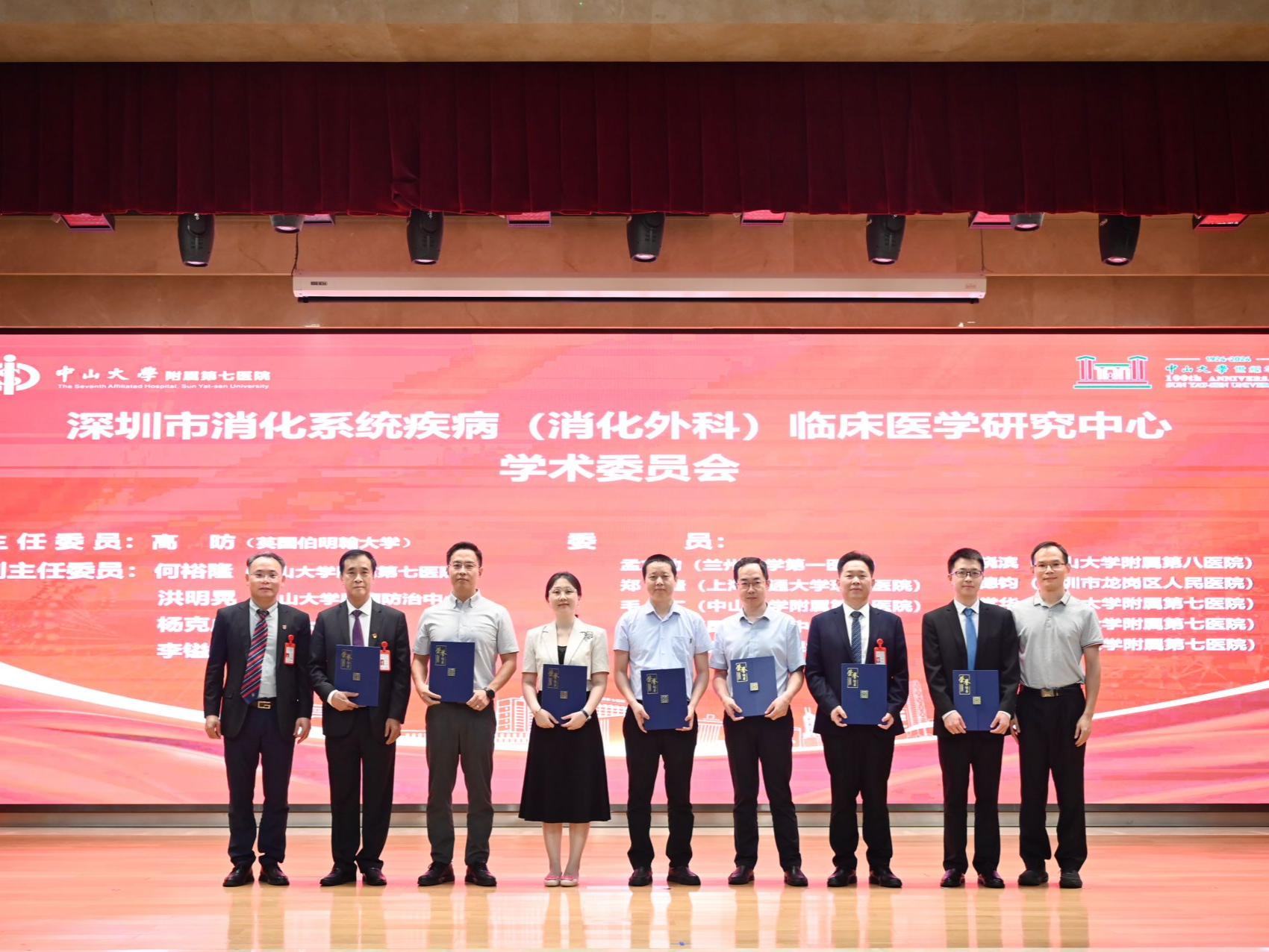 Cancer Letters华南中心、深圳市消化系统疾病（消化外科）临床医学研究中心落户中山七院
