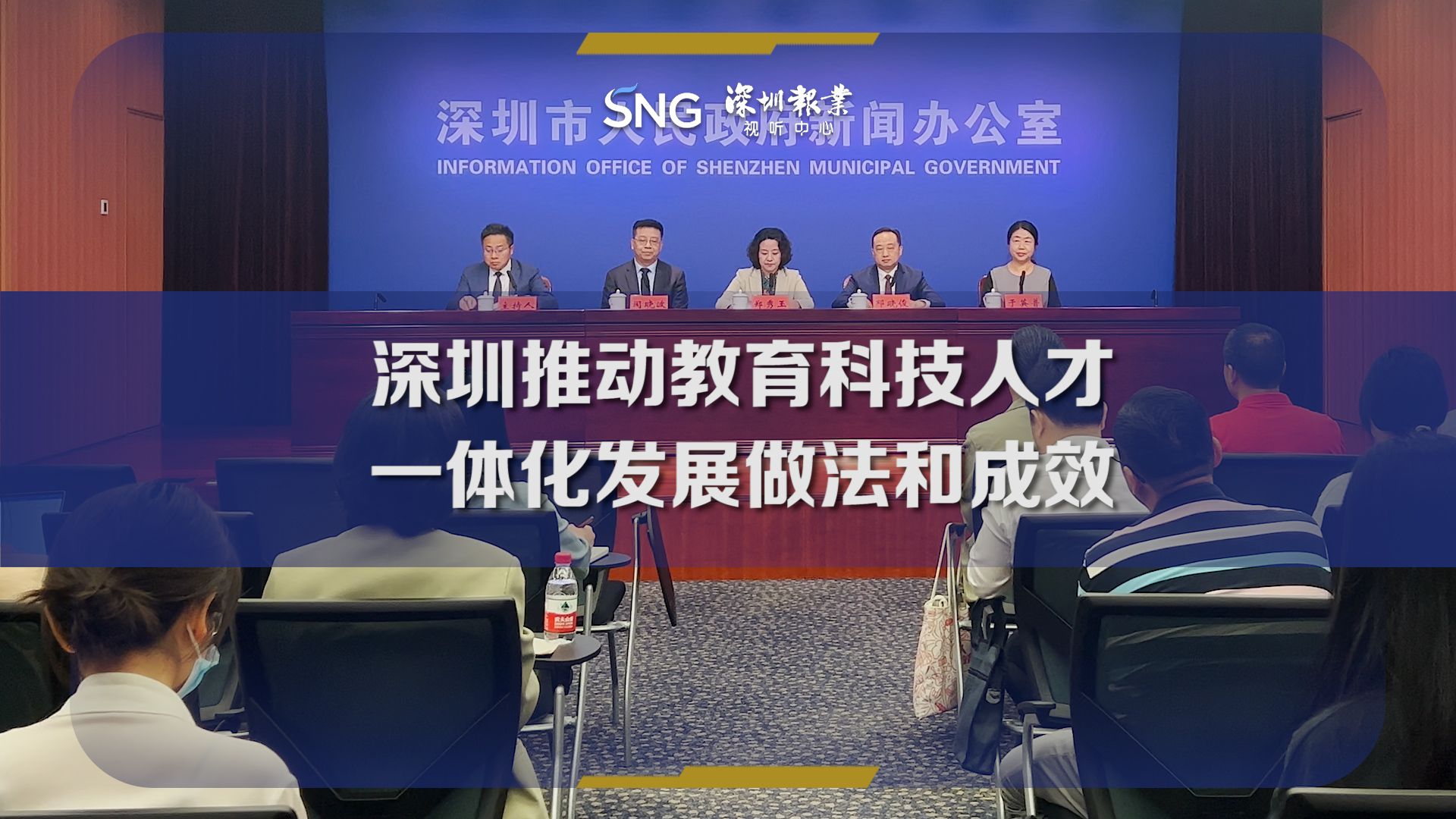 深圳推动教育科技人才一体化发展做法和成效