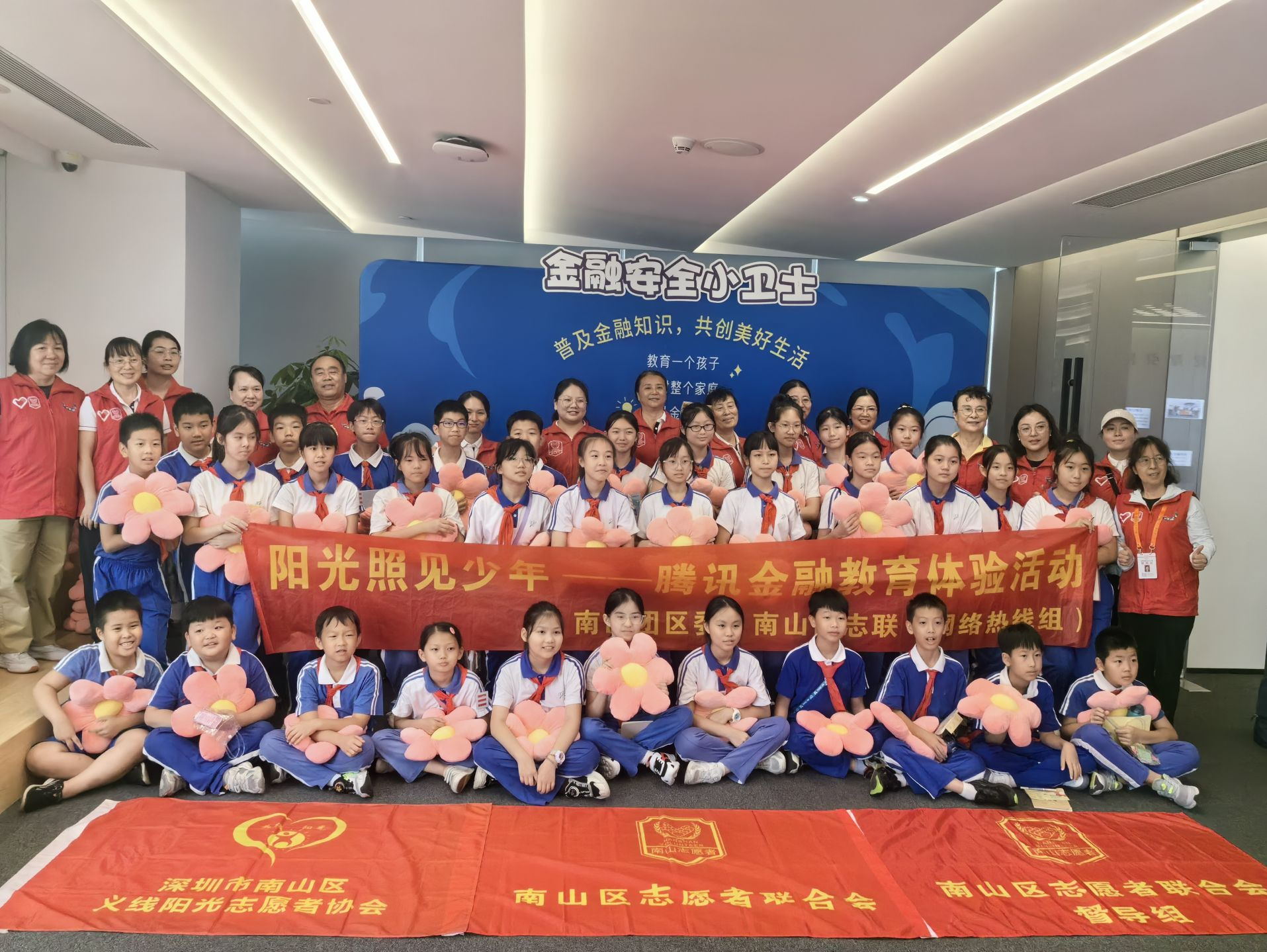 让金融安全注入童心，南山志愿者携手青少年参观体验腾讯金融教育基地