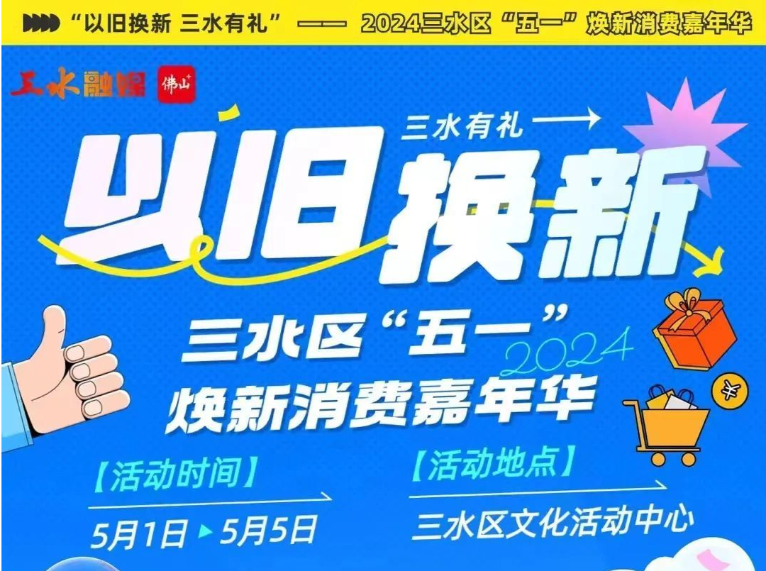 “五一”来三水，就看这篇！