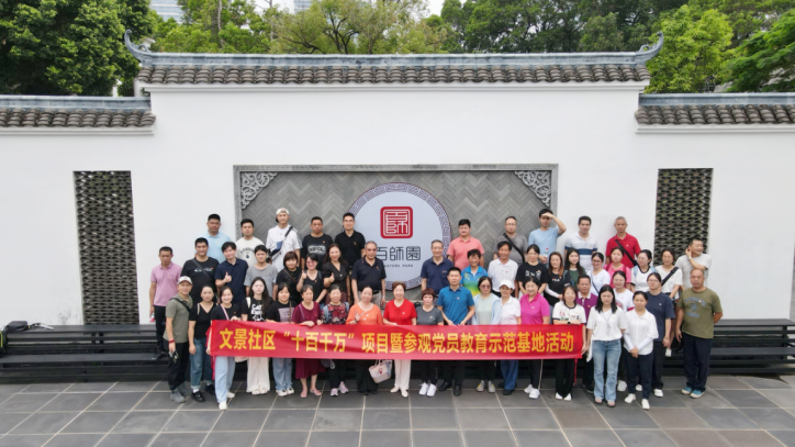 布吉街道文景社区组织党员参观党员教育示范基地