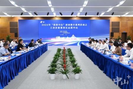 郭文海：坚定不移打造一流营商环境 欢迎各界企业到中山投资兴业