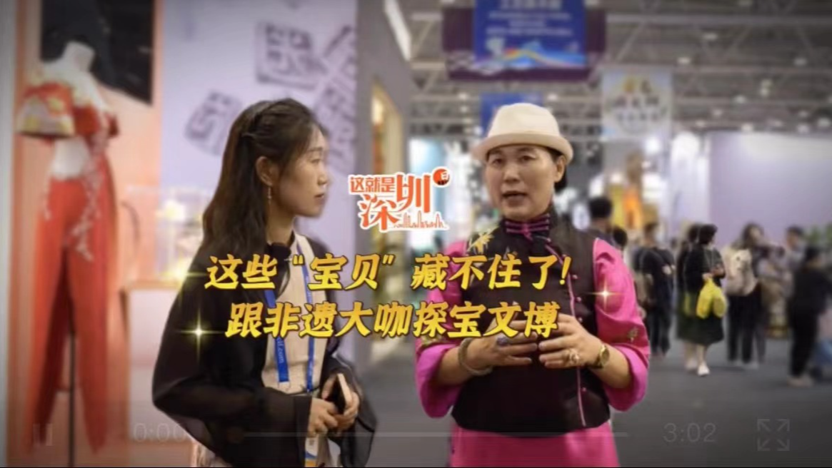 这就是深圳丨这些“宝贝”藏不住了！跟非遗大咖探宝文博