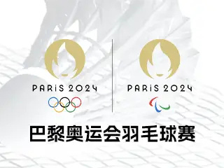 五个单项满额参赛！国羽巴黎奥运名单公布，石宇奇陈雨菲等入围