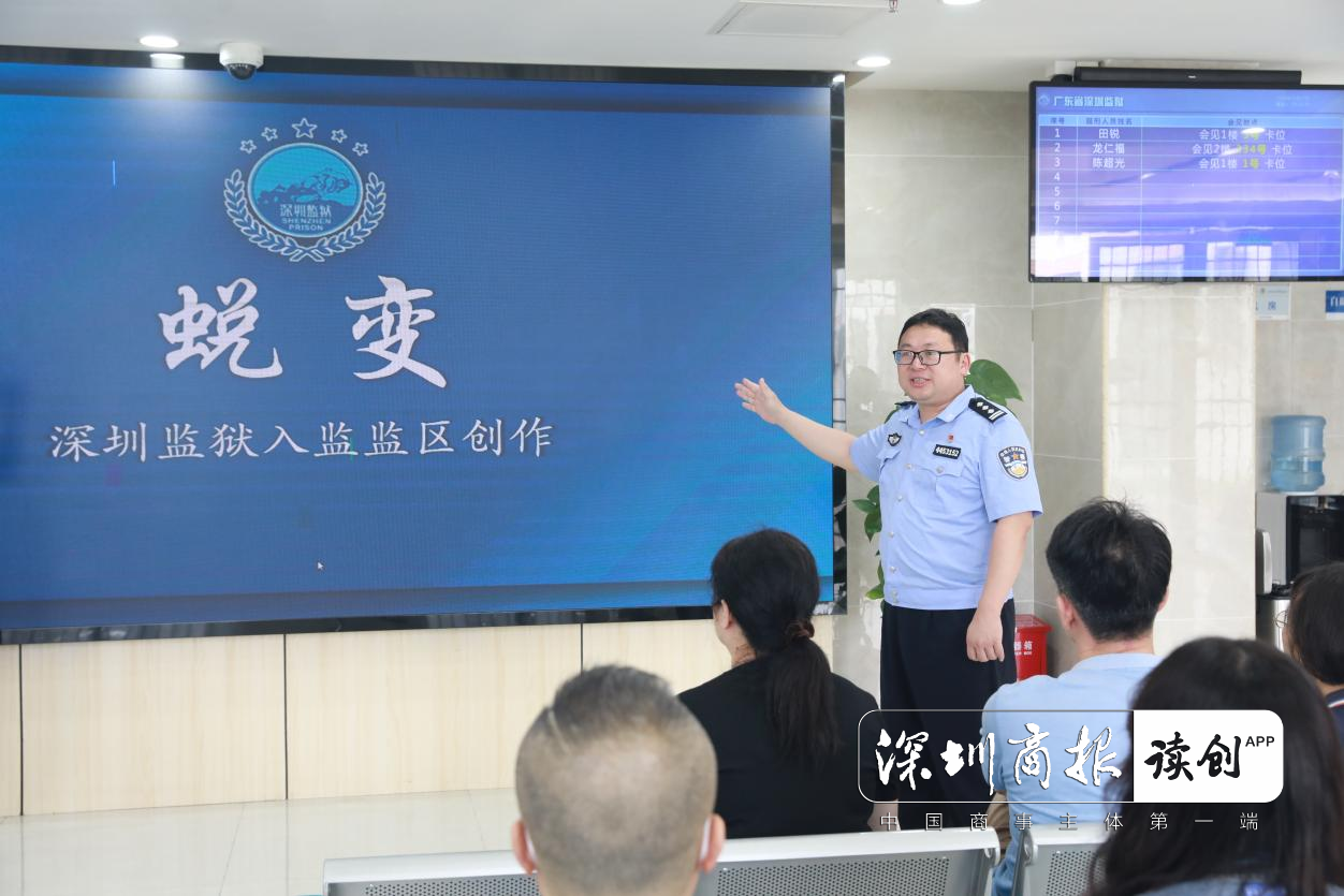 送钱可减刑、换改造岗位？深圳监狱“出手”助服刑人员家属识破“骗局”