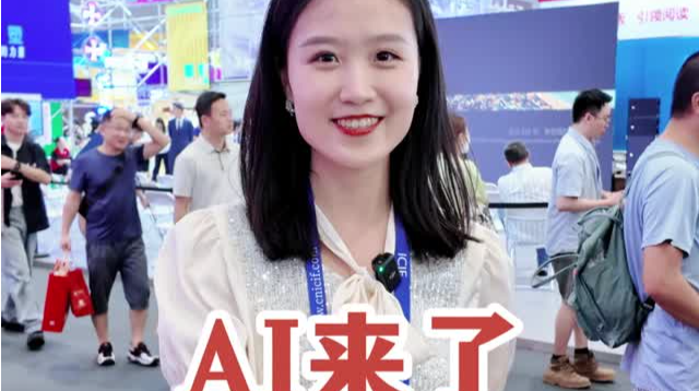 AI来了！来报业展区，有“报”款、有惊喜！