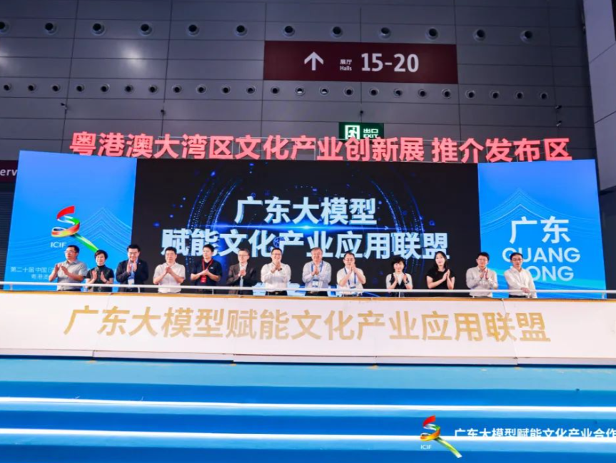 大模型发布数量全国领先！广东大模型赋能文化产业合作对接会举办