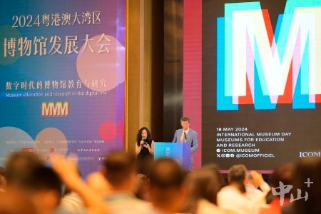 全国专家齐聚中山，“数”说文博新时代