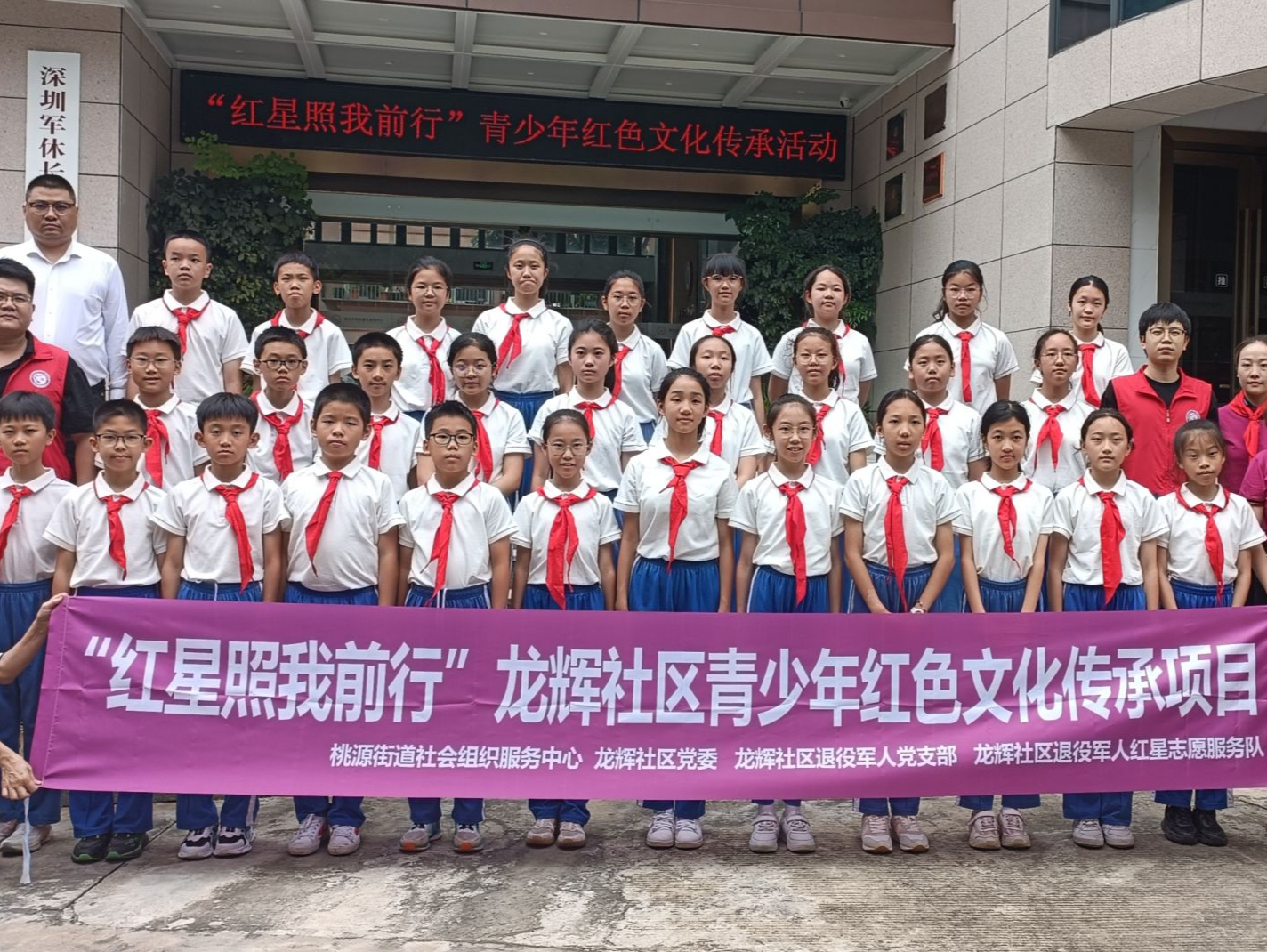 “红星照我前行”南山区龙辉社区青少年红色文化传承活动举行