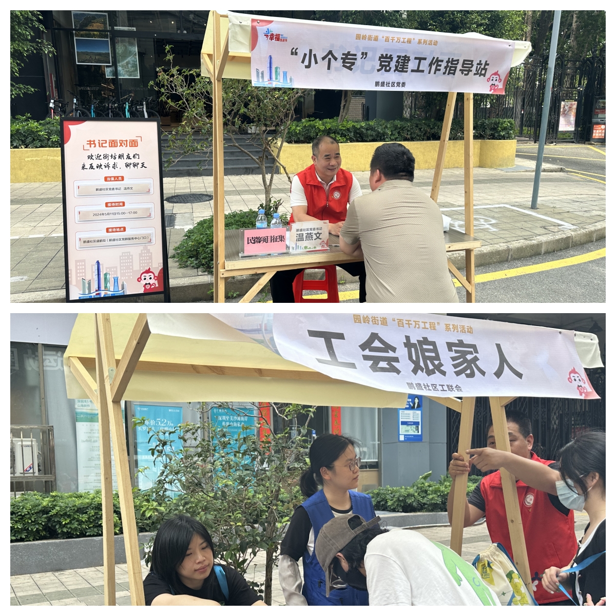 带动“小个专” 实现“大作为”，园岭街道党员服务市集汇聚发展“强磁场”