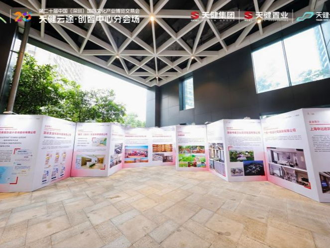 文化与科技深度融合，第二十届文博会天健云途·创智中心分会场正式开启