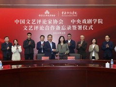 中国评协与中戏合作推广中国演剧体系