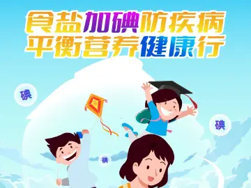 有奖问答｜住在海边的深圳人需要补碘吗？