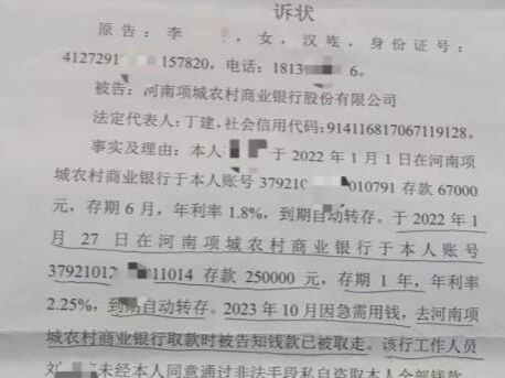储户30余万元存款不翼而飞，“内鬼”竟是退休银行职员！嫌疑人已被捕