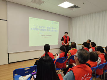 “义”同记录摄影之美，园岭街道上林社区举办义工摄像技术能力提升培训