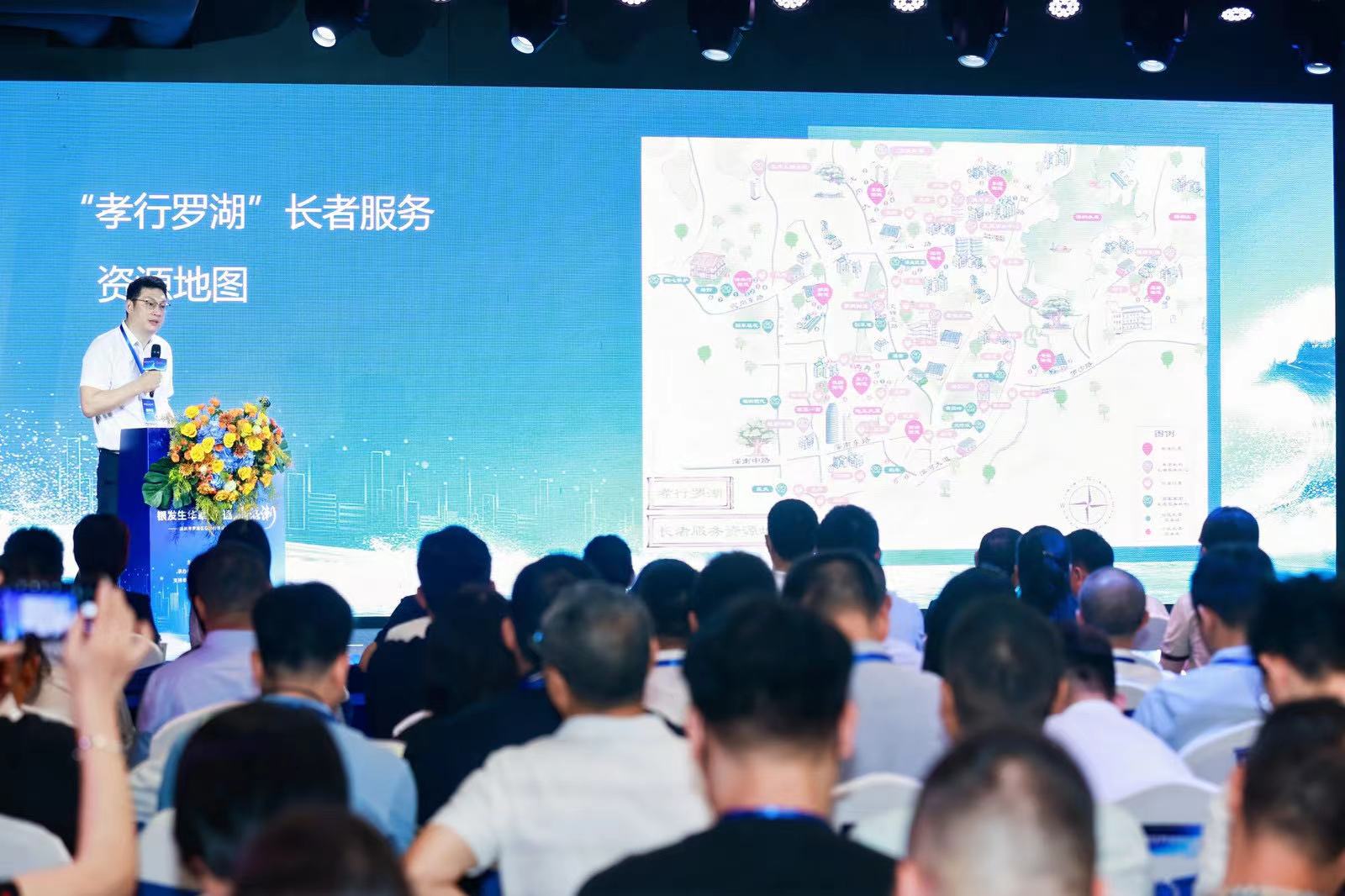 全市首个银发经济政策发布！罗湖区银发经济招商引资推介会举行