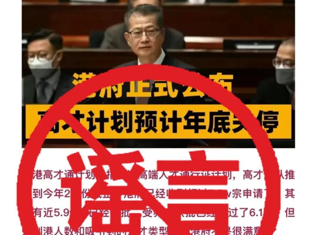 香港“高才通”年底取消？特区政府回应：有关揣测不实