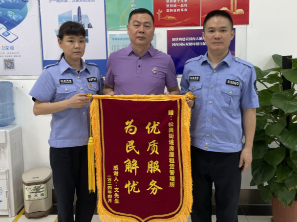 松岗租赁服务解民忧  当事人赠送锦旗表谢意              
