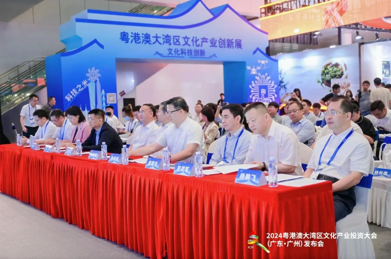 面向全国启动文化创新项目选拔活动！2024粤港澳大湾区文化产业投资大会在深召开