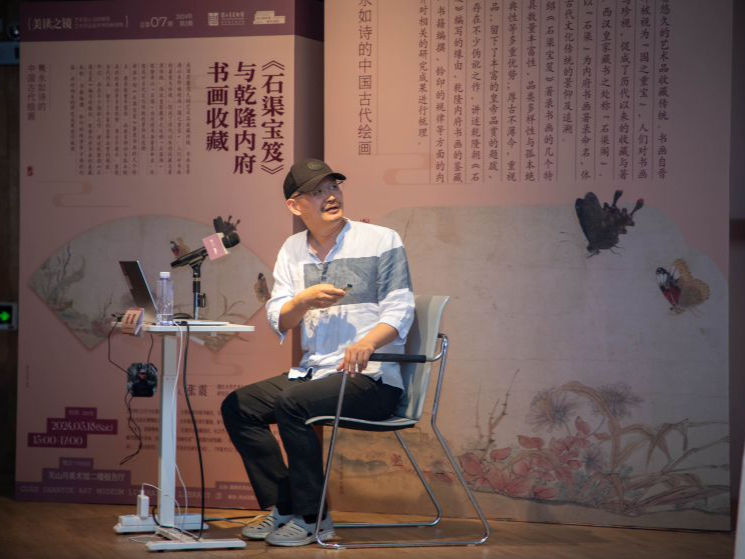 “美读之镜”学术讲座上新，学者张震开讲“《石渠宝笈》与乾隆内府书画收藏”