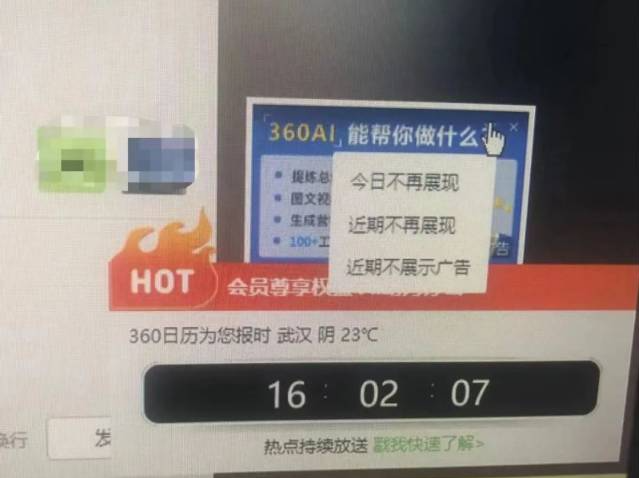 弹窗广告“关不完”，360回应：可以关，但没有“一键关闭” 
