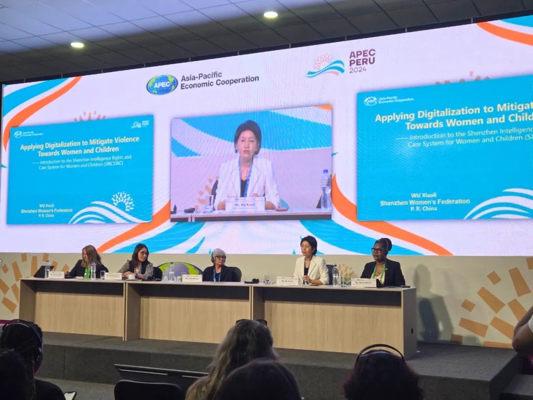 有效减轻性别暴力！APEC会议上，深圳妇联这项成果获国际赞誉