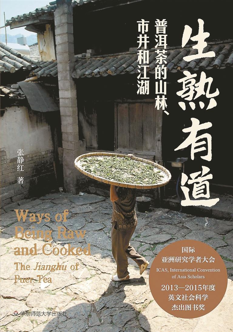 人文天地·书评 | 好一个“普洱江湖”