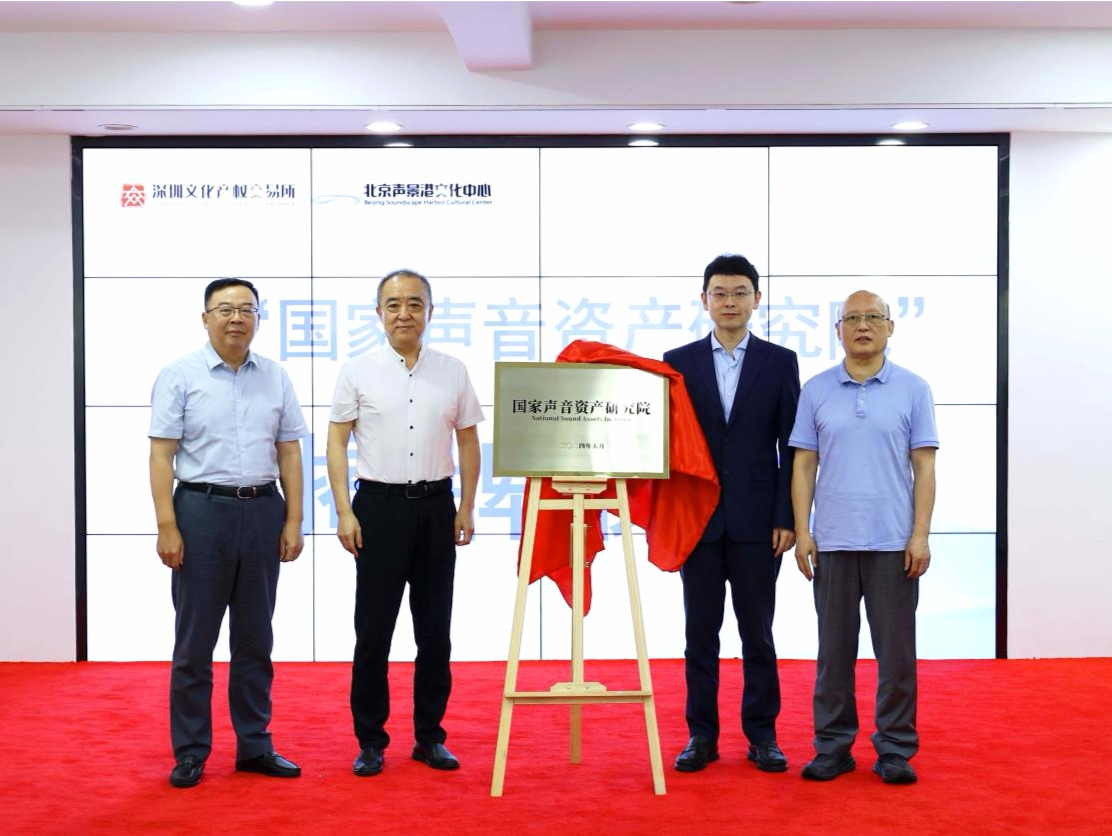加强声音资产保护，深圳文交所又有新动作！