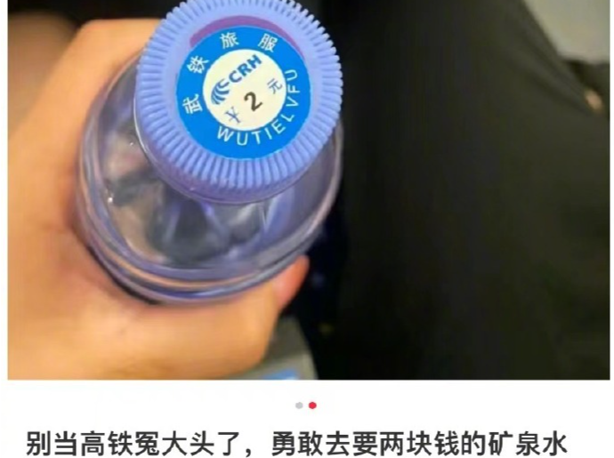 原来高铁上是有2元矿泉水的！官方回应：具体要问餐车工作人员