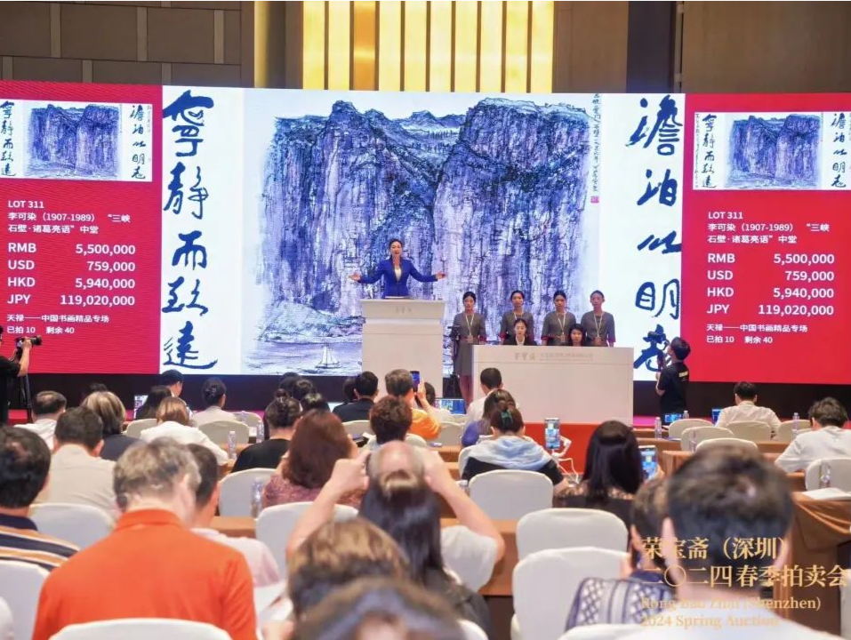 近700件拍品总成交1.3亿元！荣宝斋（深圳）2024春拍圆满收官