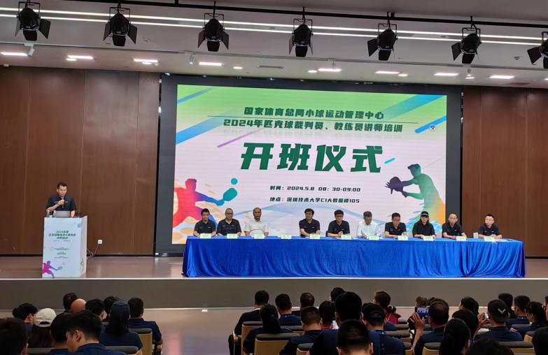 匹克球裁判员、教练员讲师培训班开班