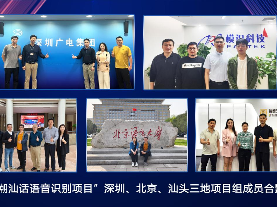 文博会亮点 | 五方联手潮汕方言语音识别项目 助力地方语言保护与产业发展