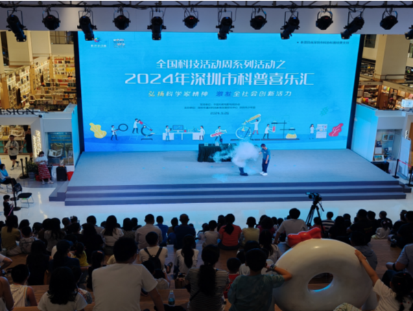 2024年深圳市科普喜乐汇举办