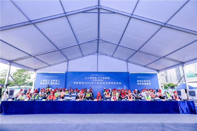 时刻筑牢安全防线，中建二局三公司承办深铁置业2024年三防应急救援演练