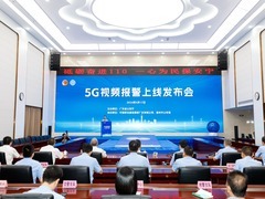 广东上线5G视频报警服务