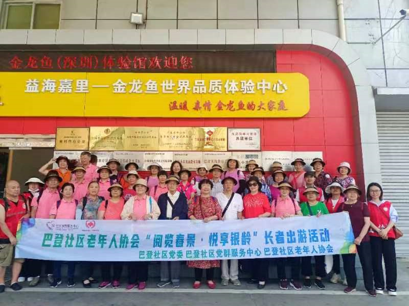 邂逅自然 遇“践”美好，南园街道巴登社区组织老年人协会长者出游