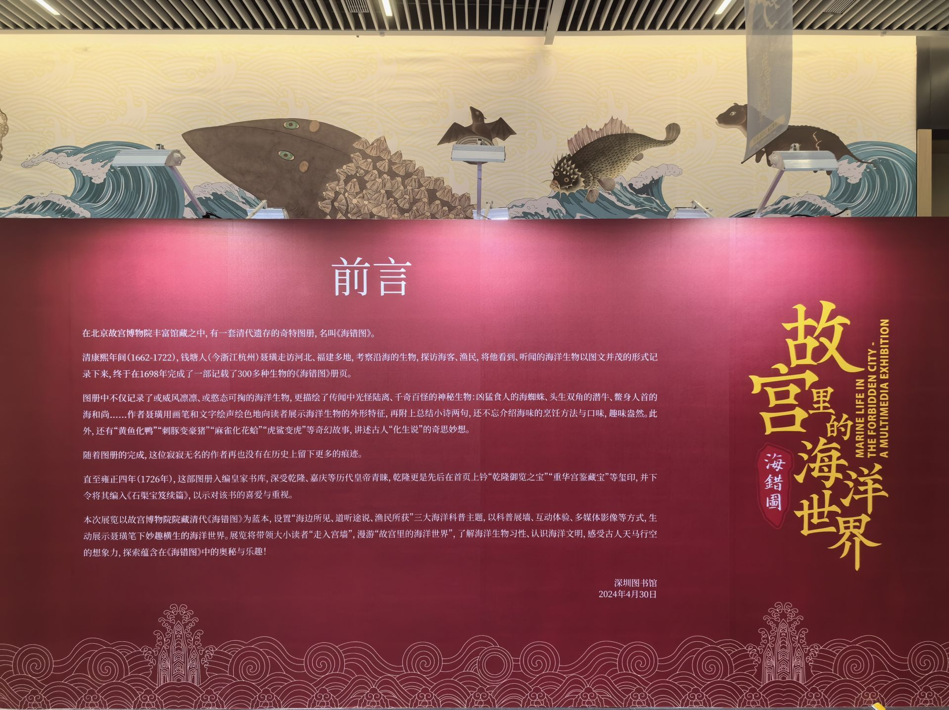 穿越时空，从深圳图书馆进入“故宫里的海洋世界”