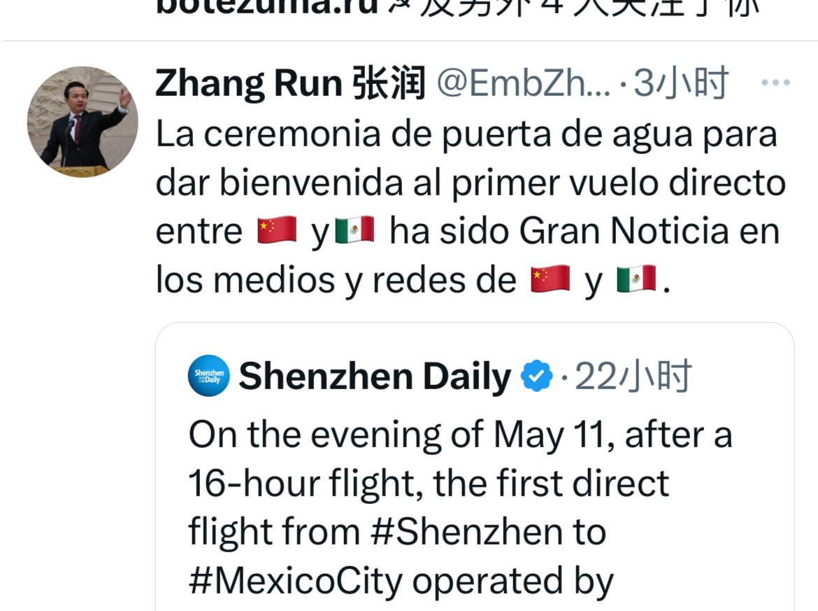驻墨西哥大使张润转发《深圳日报》报道！向全球推介深圳-墨西哥新航线