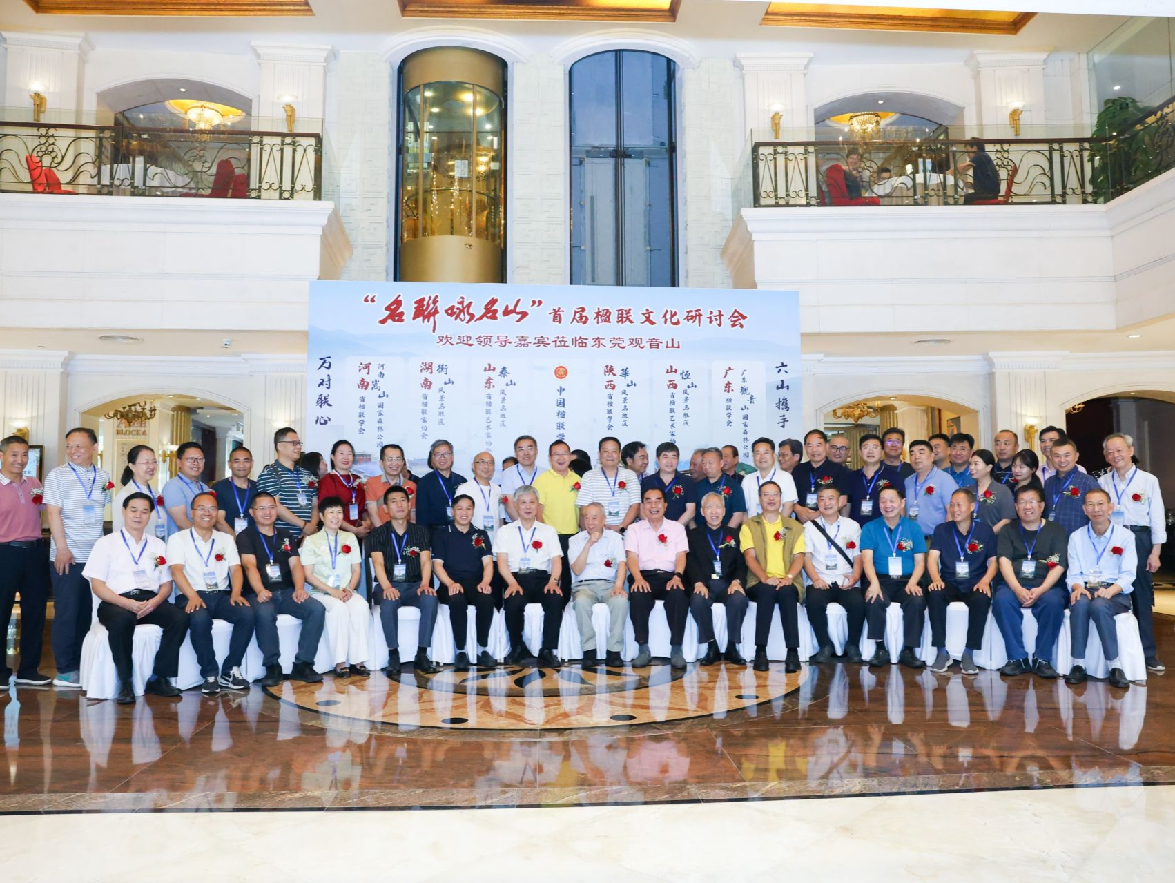 五月邀五岳，名联咏名山！首届楹联文化研讨会在东莞观音山举行