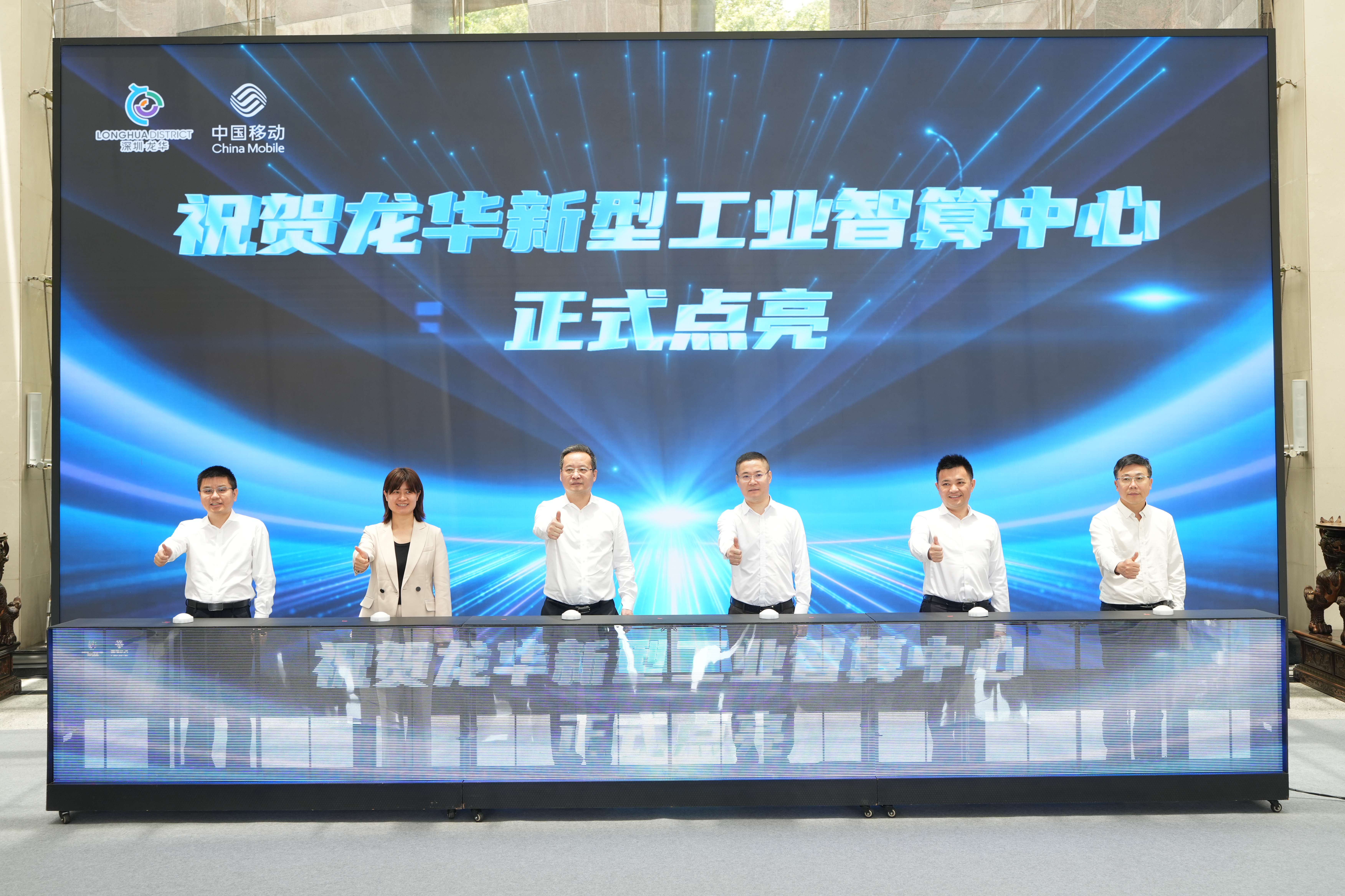数启龙华，智算未来！龙华区举行新型工业智算中心点亮仪式