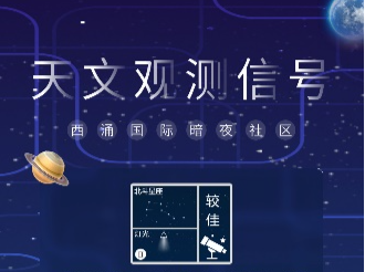 久违的观星天气要来啦！5月14-15日晚来大鹏看星星
