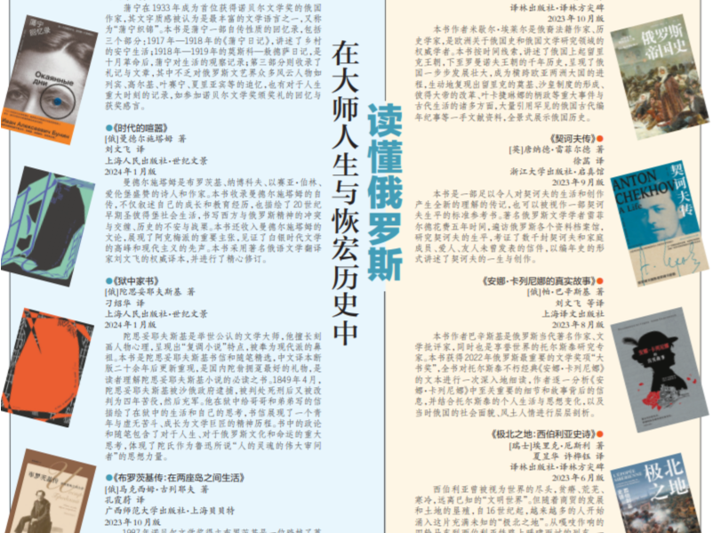 主题书单 | 在大师人生与恢宏历史中读懂俄罗斯